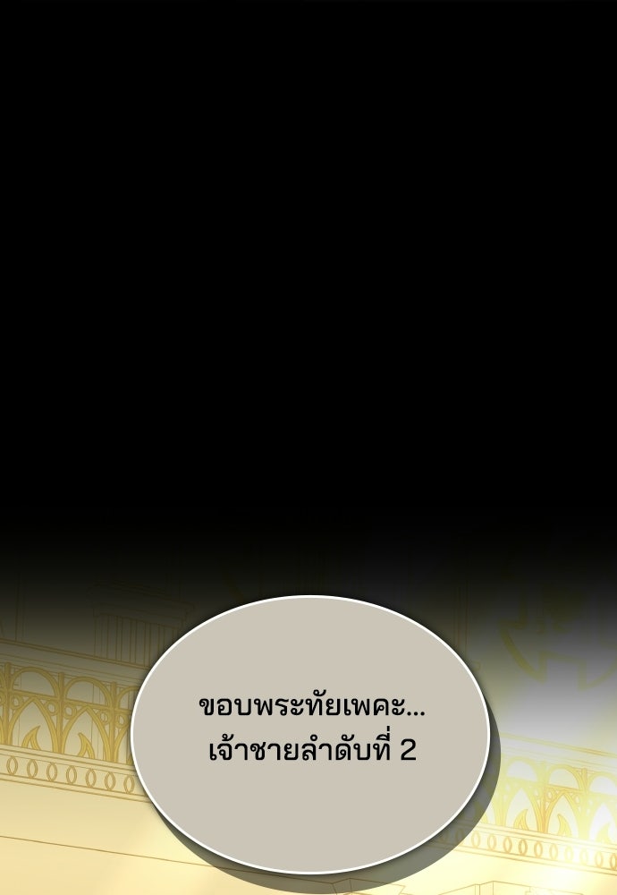 เหตุผลที่นางร้ายจับดาบ - หน้า 97