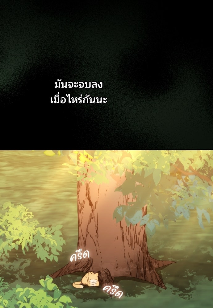 เหตุผลที่นางร้ายจับดาบ - หน้า 109