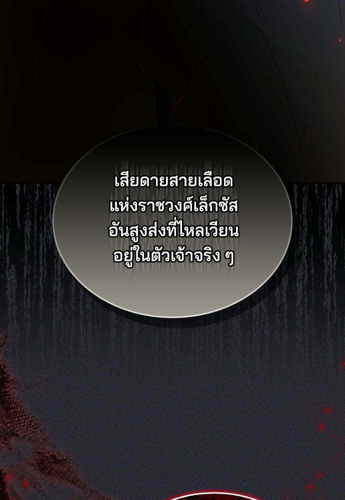 เหตุผลที่นางร้ายจับดาบ - หน้า 11