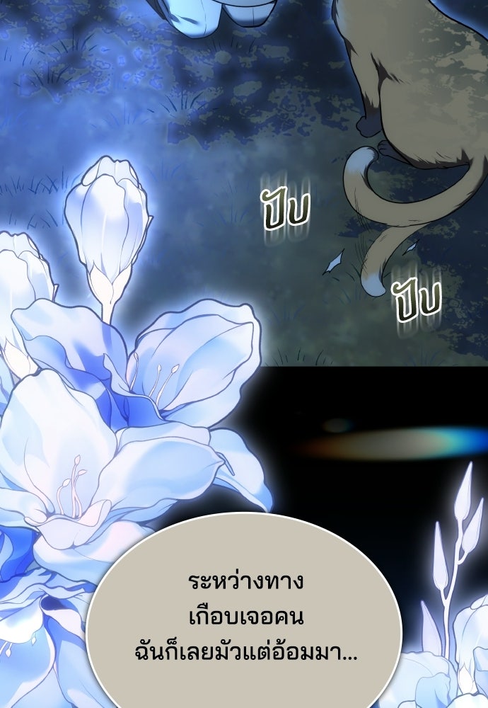 เหตุผลที่นางร้ายจับดาบ - หน้า 117