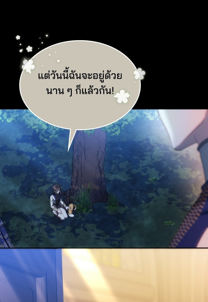 เหตุผลที่นางร้ายจับดาบ - หน้า 120