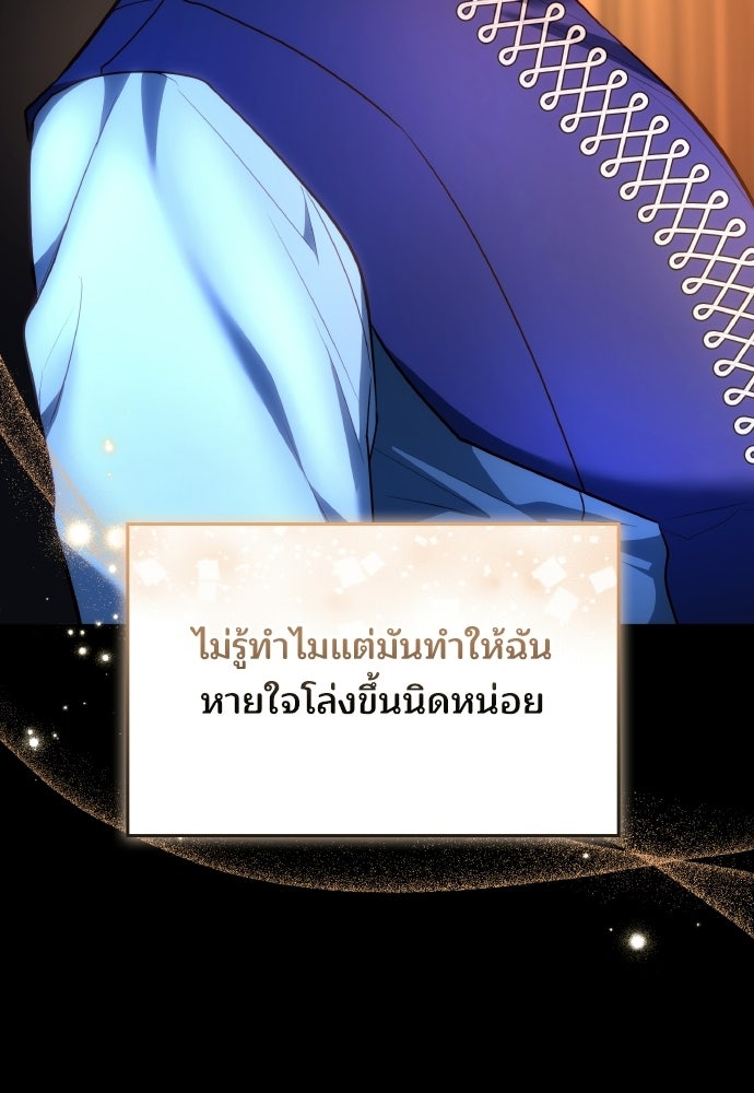 เหตุผลที่นางร้ายจับดาบ - หน้า 122
