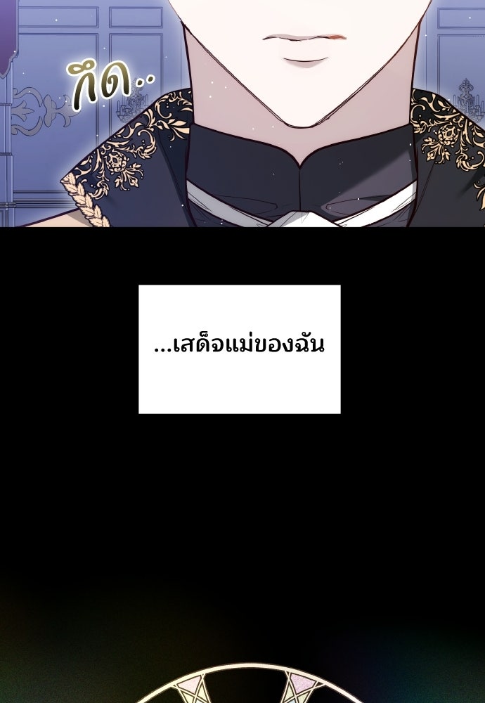 เหตุผลที่นางร้ายจับดาบ - หน้า 14