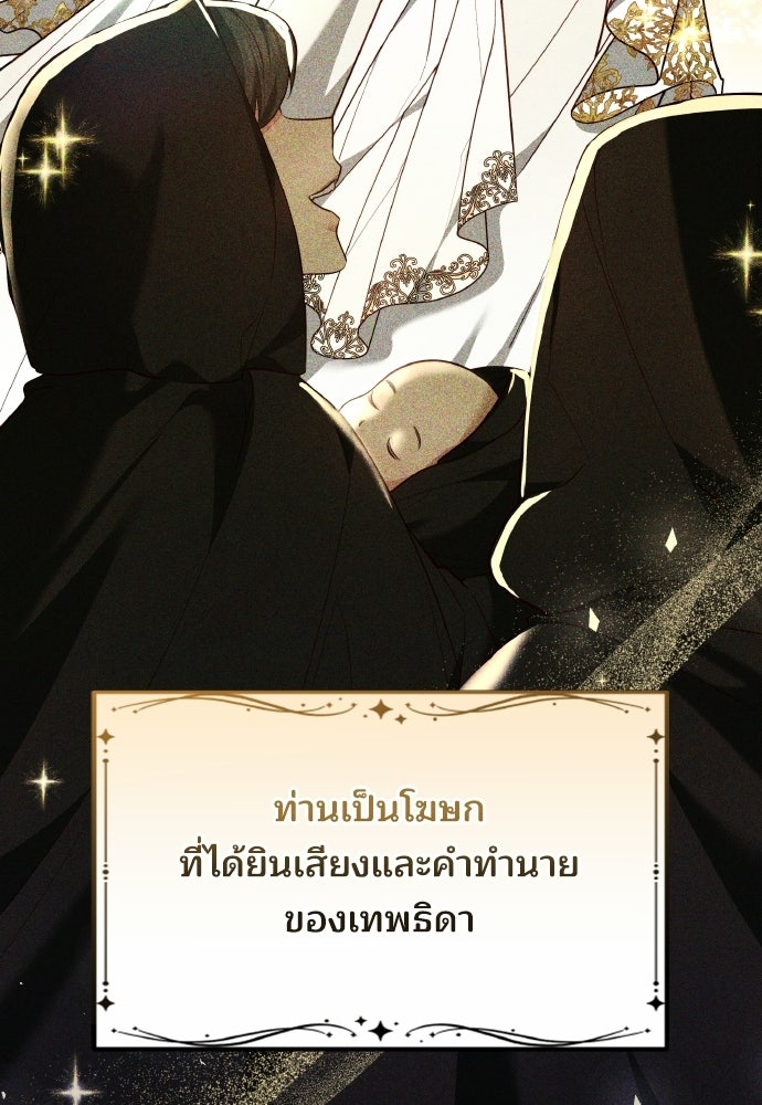 เหตุผลที่นางร้ายจับดาบ - หน้า 17