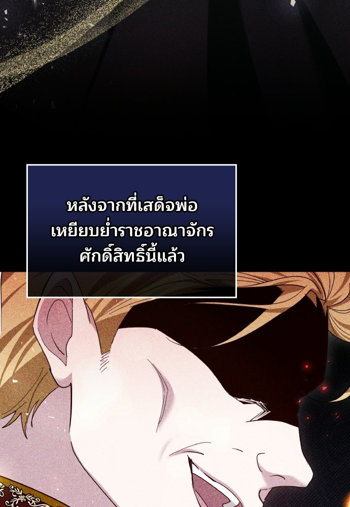 เหตุผลที่นางร้ายจับดาบ - หน้า 18