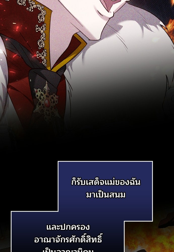 เหตุผลที่นางร้ายจับดาบ - หน้า 19