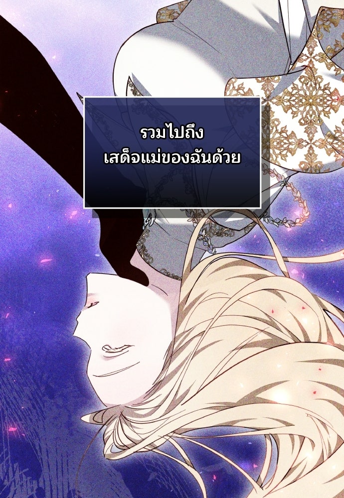 เหตุผลที่นางร้ายจับดาบ - หน้า 22