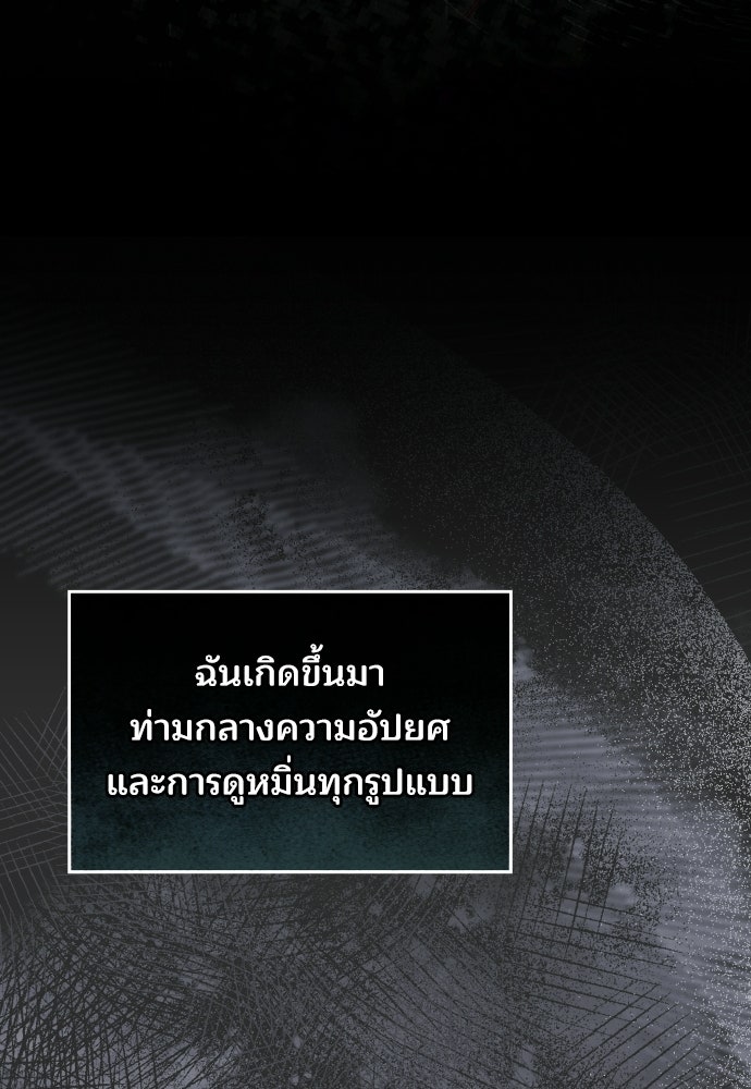 เหตุผลที่นางร้ายจับดาบ - หน้า 24