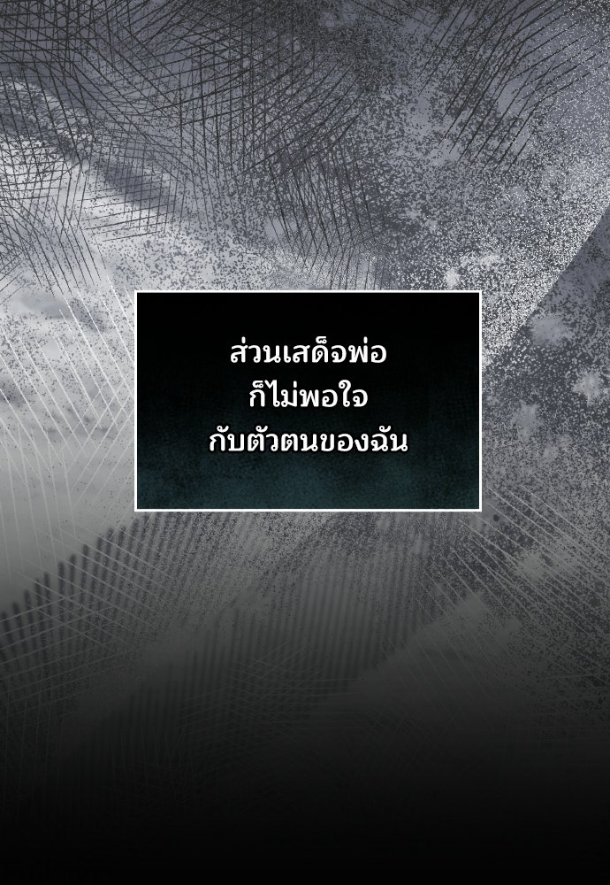 เหตุผลที่นางร้ายจับดาบ - หน้า 25