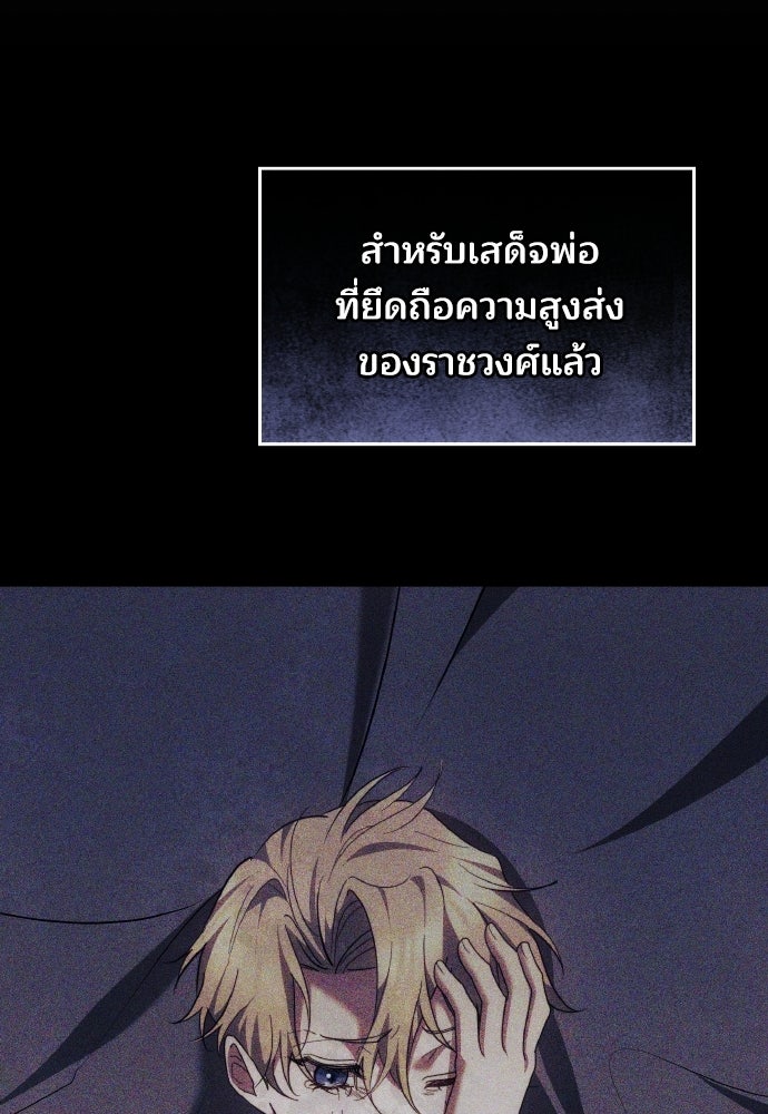 เหตุผลที่นางร้ายจับดาบ - หน้า 26