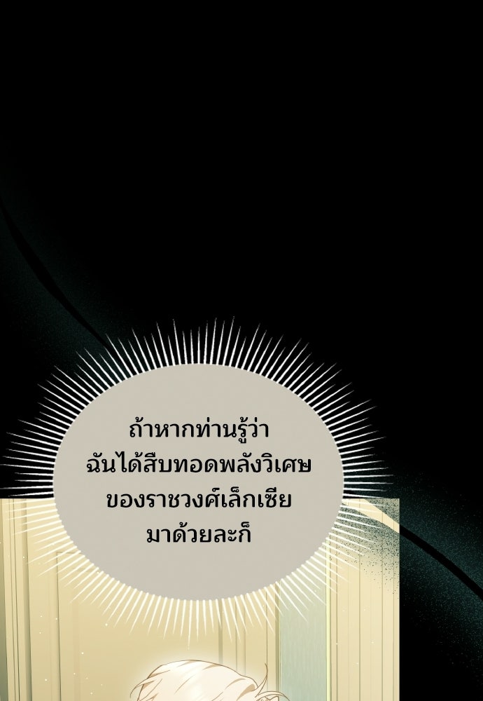 เหตุผลที่นางร้ายจับดาบ - หน้า 28
