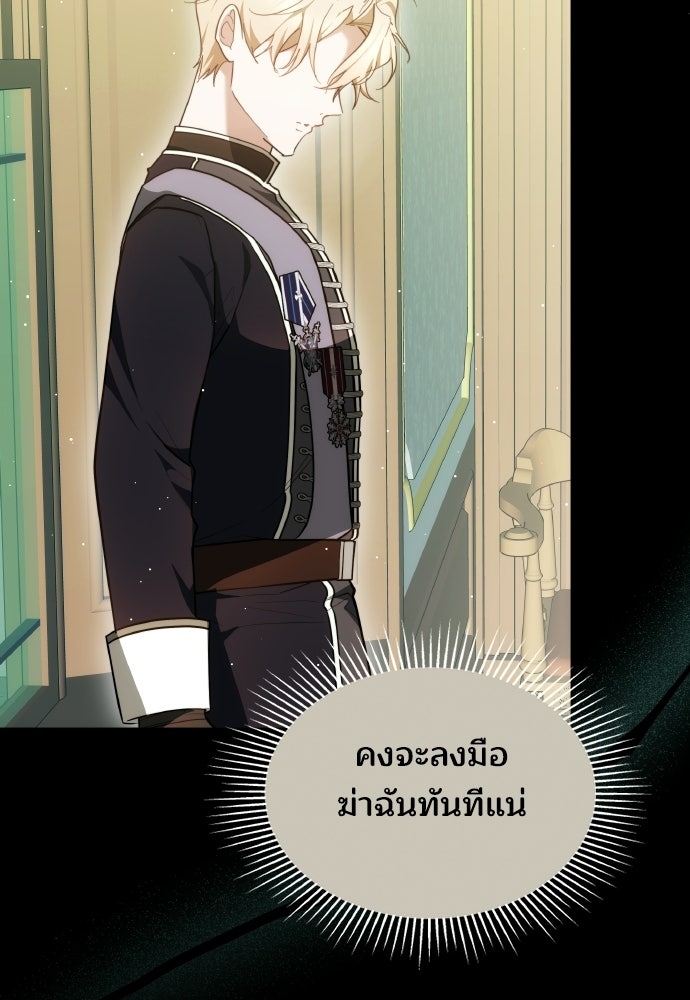 เหตุผลที่นางร้ายจับดาบ - หน้า 29