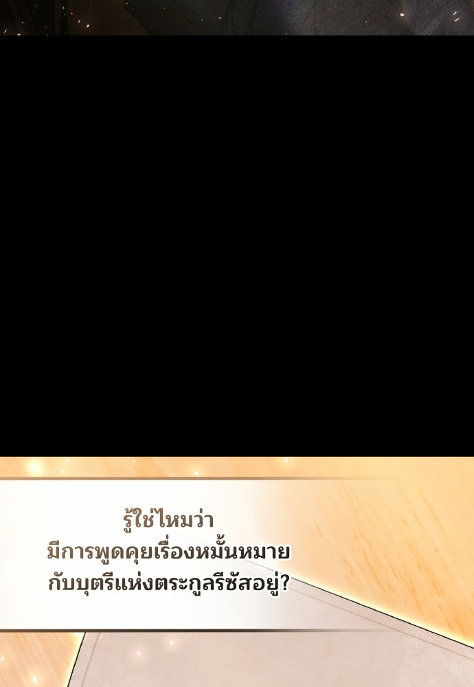 เหตุผลที่นางร้ายจับดาบ - หน้า 3