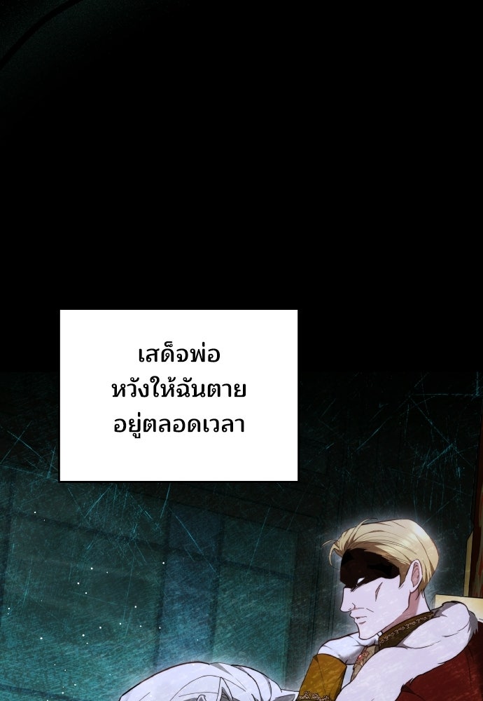 เหตุผลที่นางร้ายจับดาบ - หน้า 30