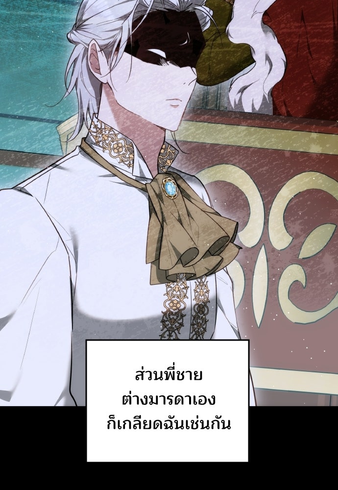 เหตุผลที่นางร้ายจับดาบ - หน้า 31