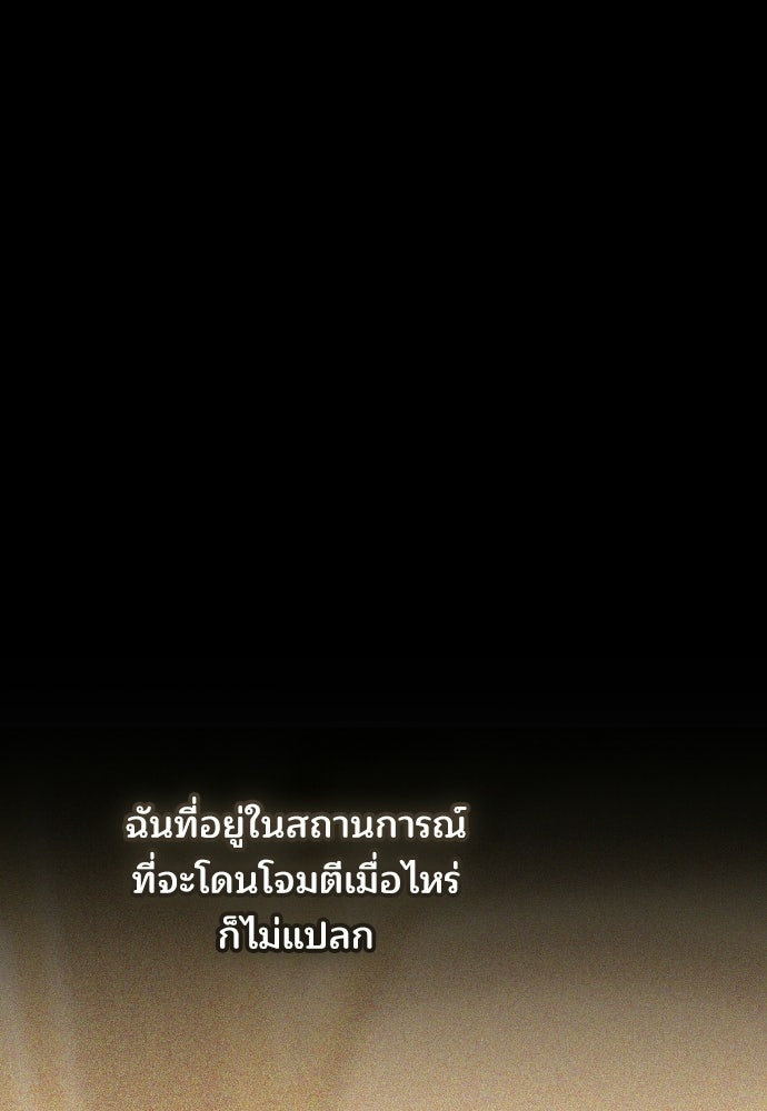 เหตุผลที่นางร้ายจับดาบ - หน้า 32