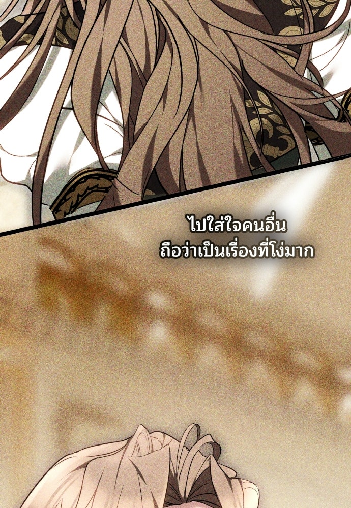 เหตุผลที่นางร้ายจับดาบ - หน้า 35