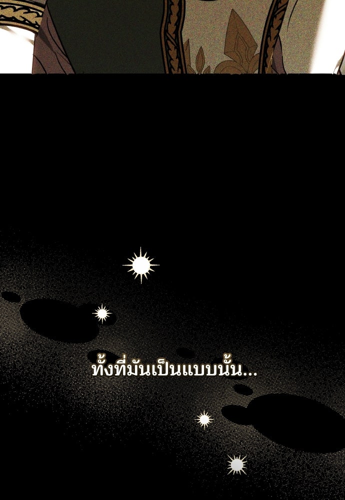 เหตุผลที่นางร้ายจับดาบ - หน้า 37