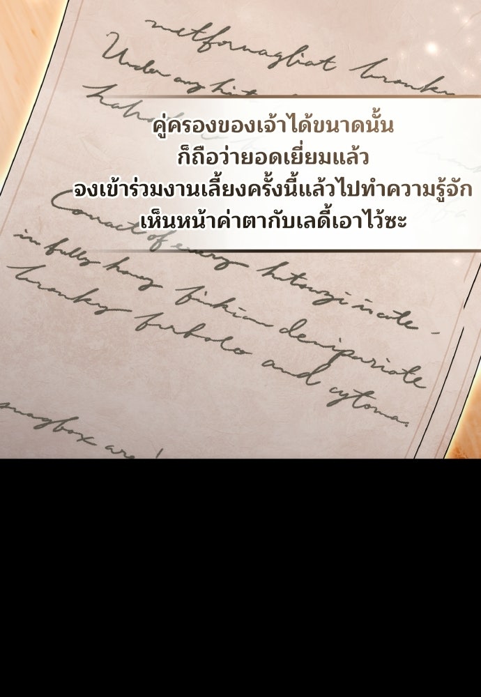 เหตุผลที่นางร้ายจับดาบ - หน้า 4