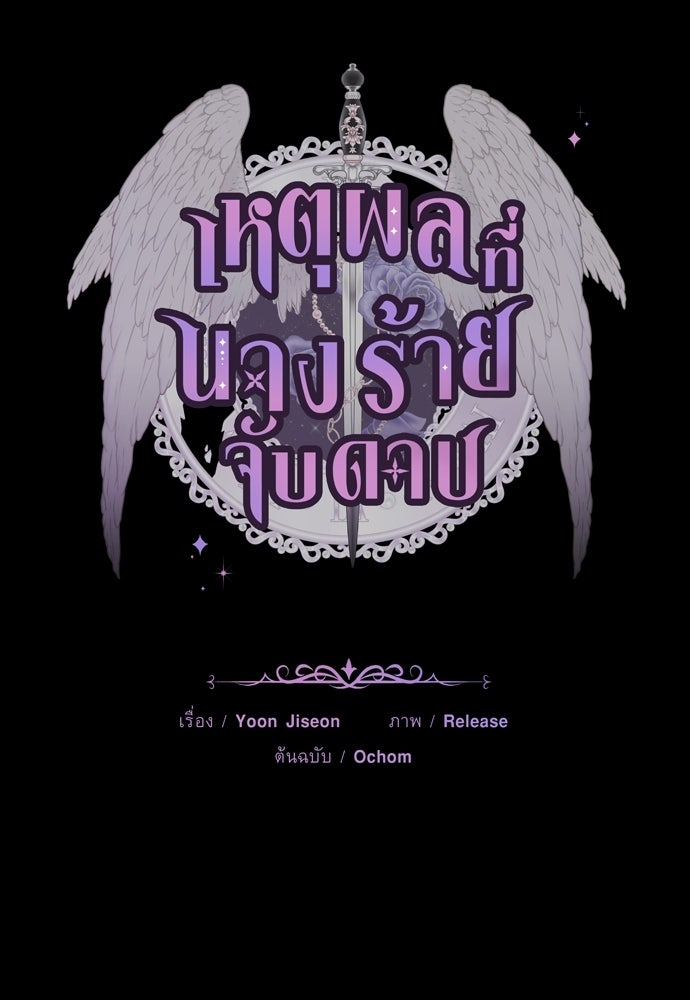 เหตุผลที่นางร้ายจับดาบ - หน้า 46