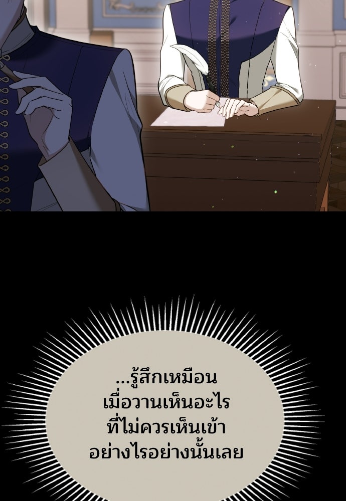 เหตุผลที่นางร้ายจับดาบ - หน้า 48