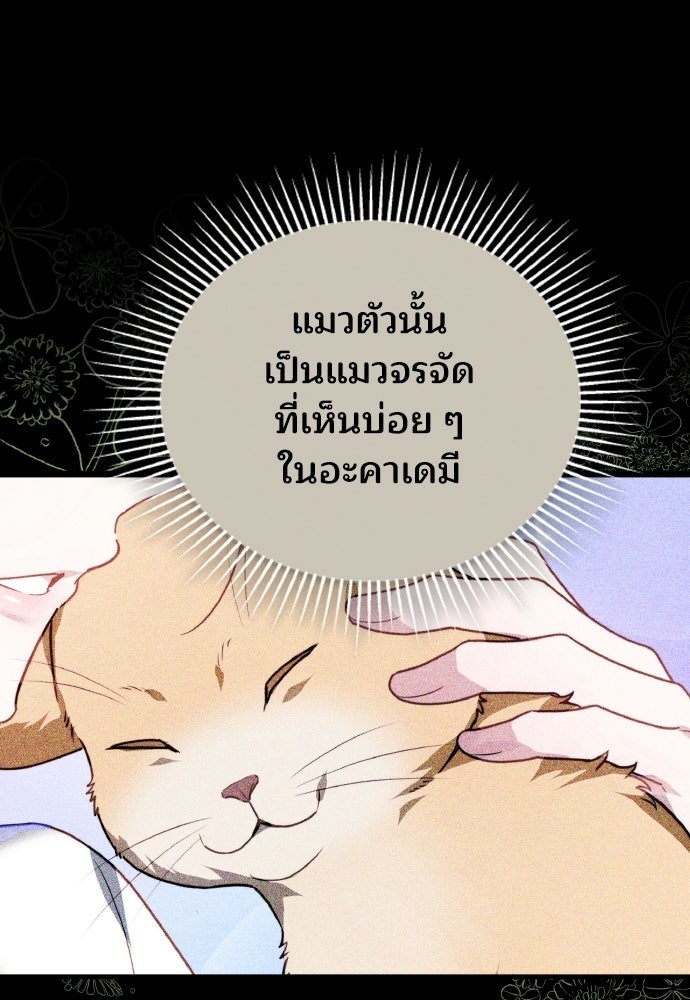 เหตุผลที่นางร้ายจับดาบ - หน้า 50