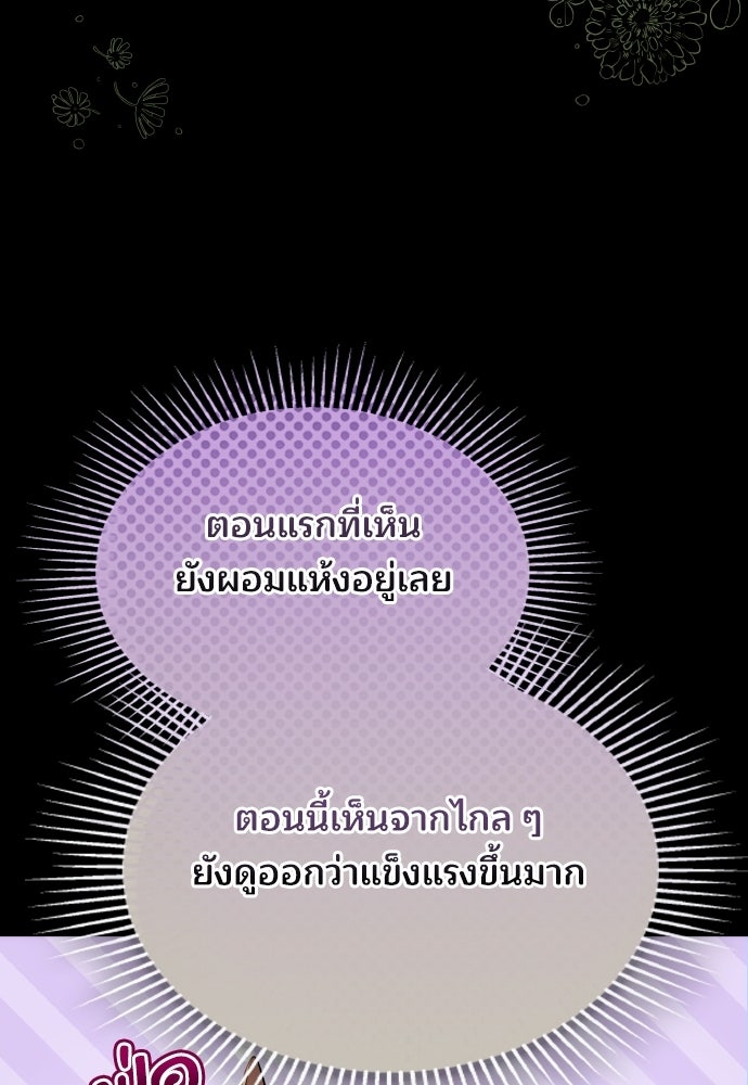 เหตุผลที่นางร้ายจับดาบ - หน้า 51