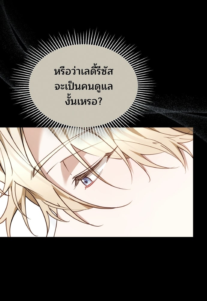 เหตุผลที่นางร้ายจับดาบ - หน้า 53