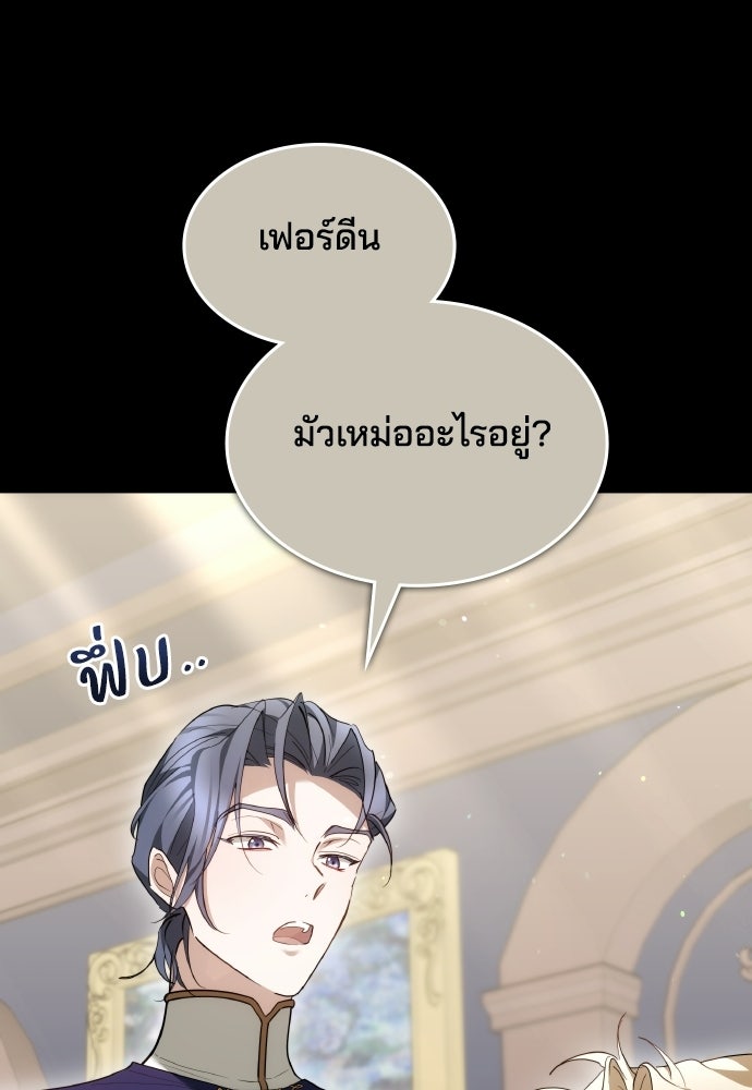 เหตุผลที่นางร้ายจับดาบ - หน้า 54