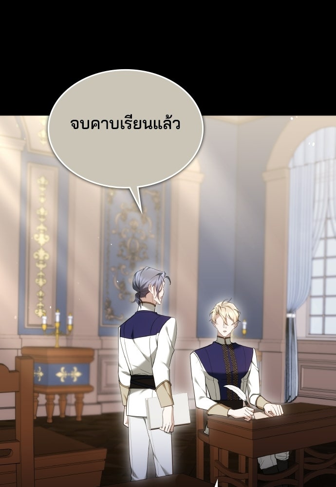 เหตุผลที่นางร้ายจับดาบ - หน้า 56
