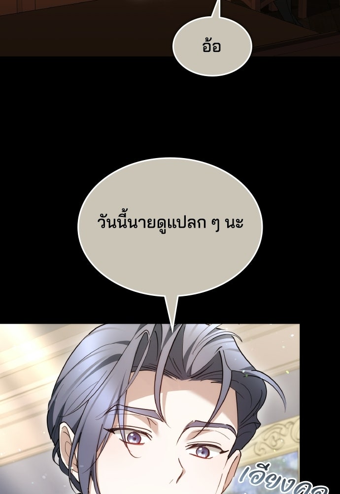 เหตุผลที่นางร้ายจับดาบ - หน้า 57