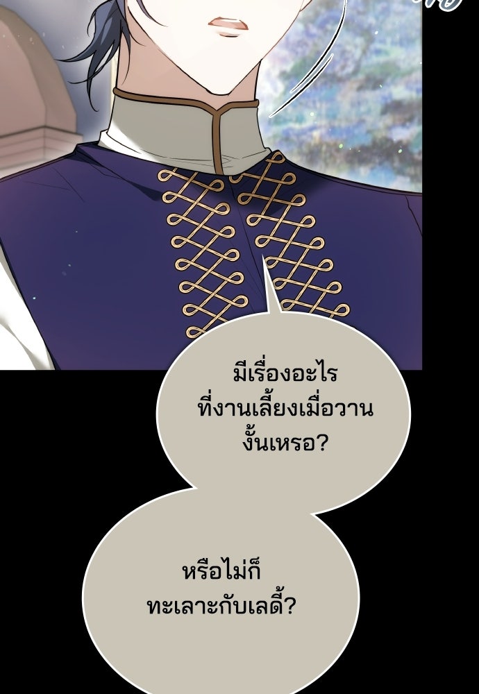 เหตุผลที่นางร้ายจับดาบ - หน้า 58
