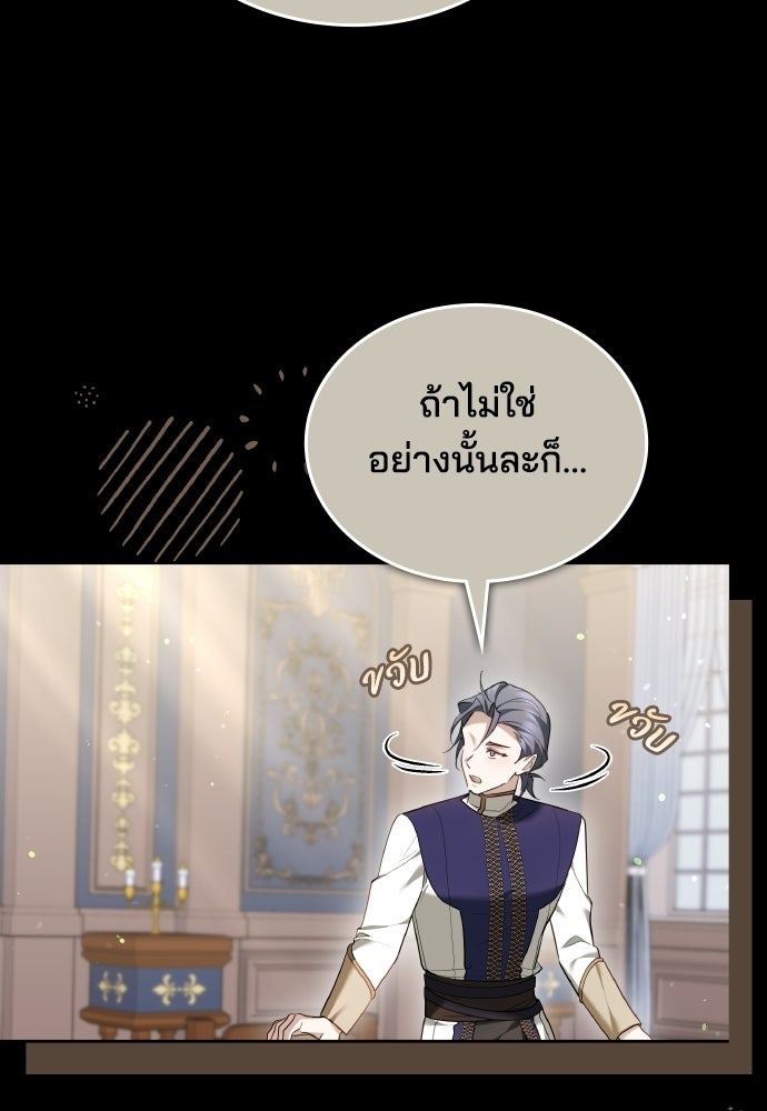 เหตุผลที่นางร้ายจับดาบ - หน้า 59