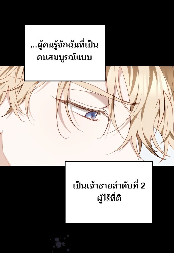 เหตุผลที่นางร้ายจับดาบ - หน้า 6