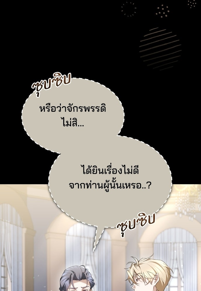 เหตุผลที่นางร้ายจับดาบ - หน้า 60