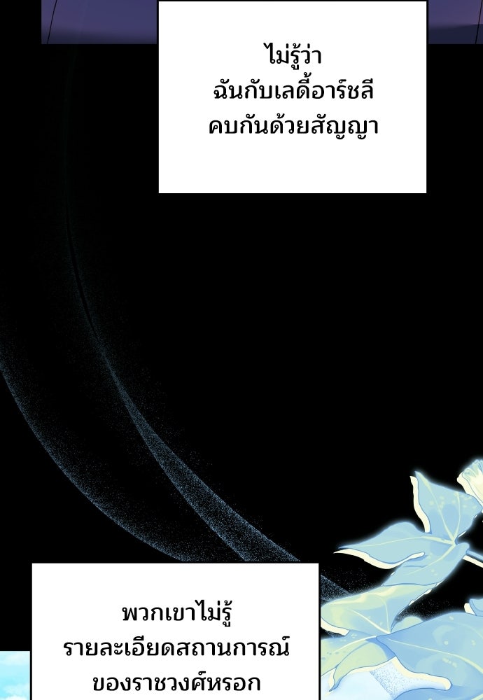 เหตุผลที่นางร้ายจับดาบ - หน้า 63