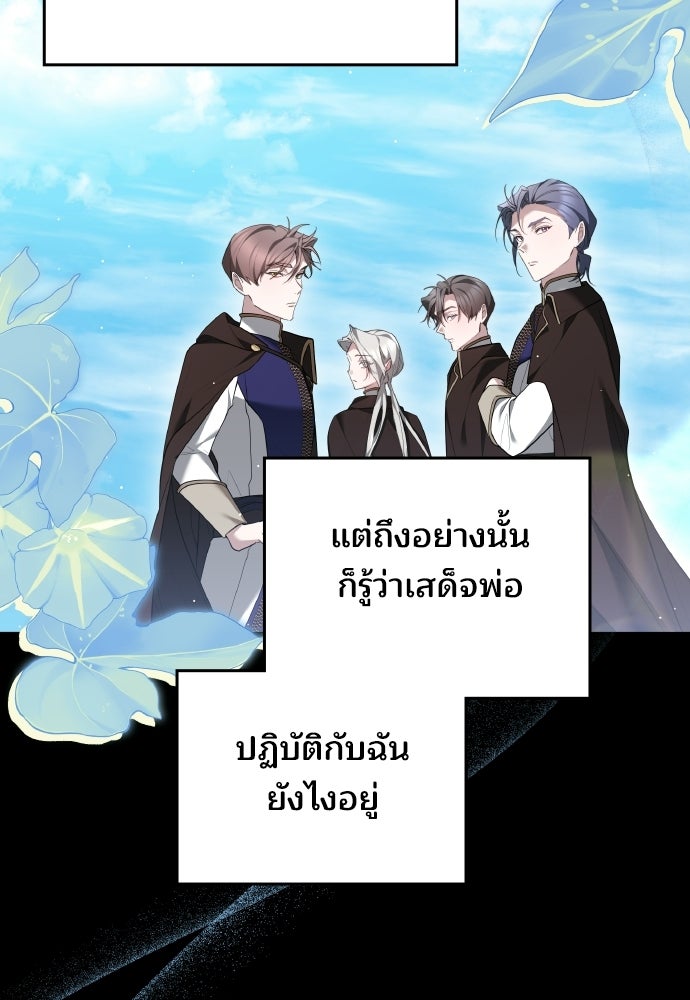 เหตุผลที่นางร้ายจับดาบ - หน้า 64