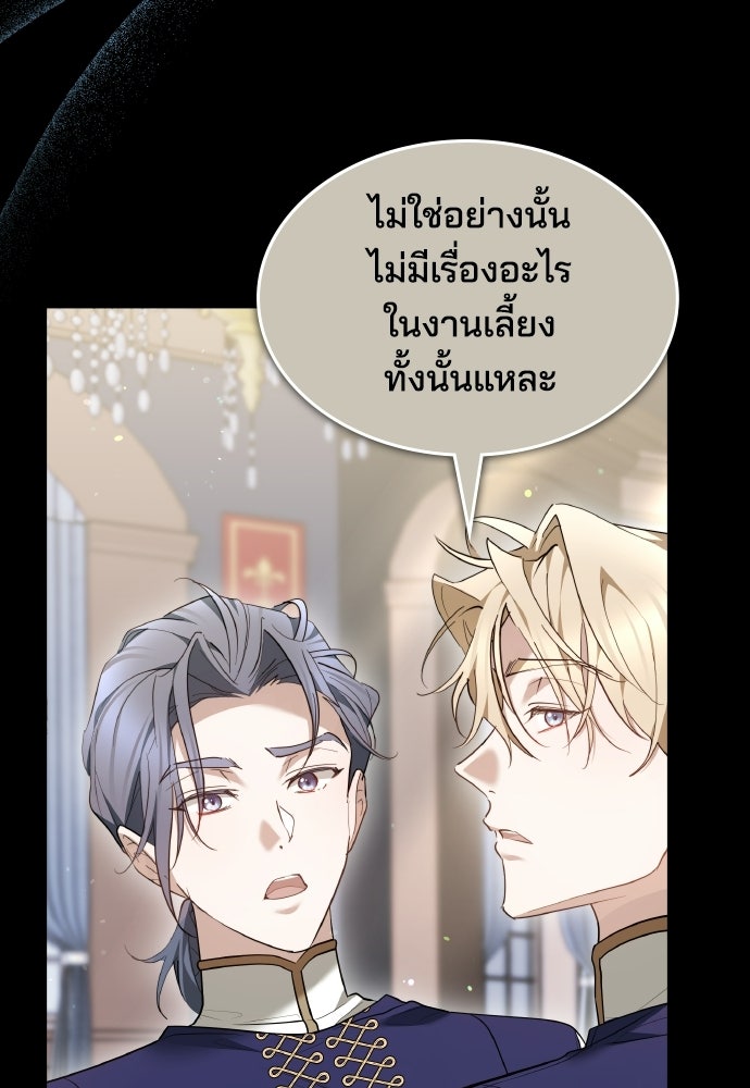 เหตุผลที่นางร้ายจับดาบ - หน้า 65
