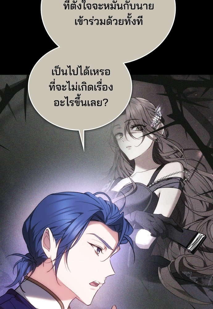 เหตุผลที่นางร้ายจับดาบ - หน้า 67