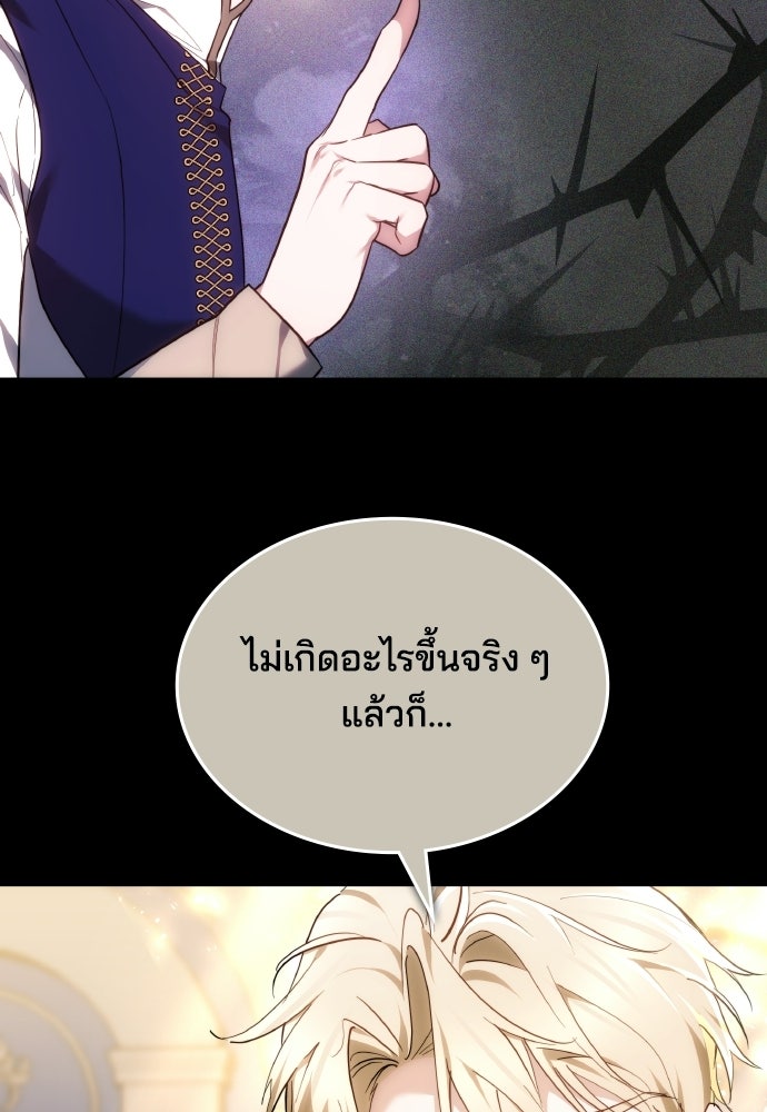 เหตุผลที่นางร้ายจับดาบ - หน้า 68