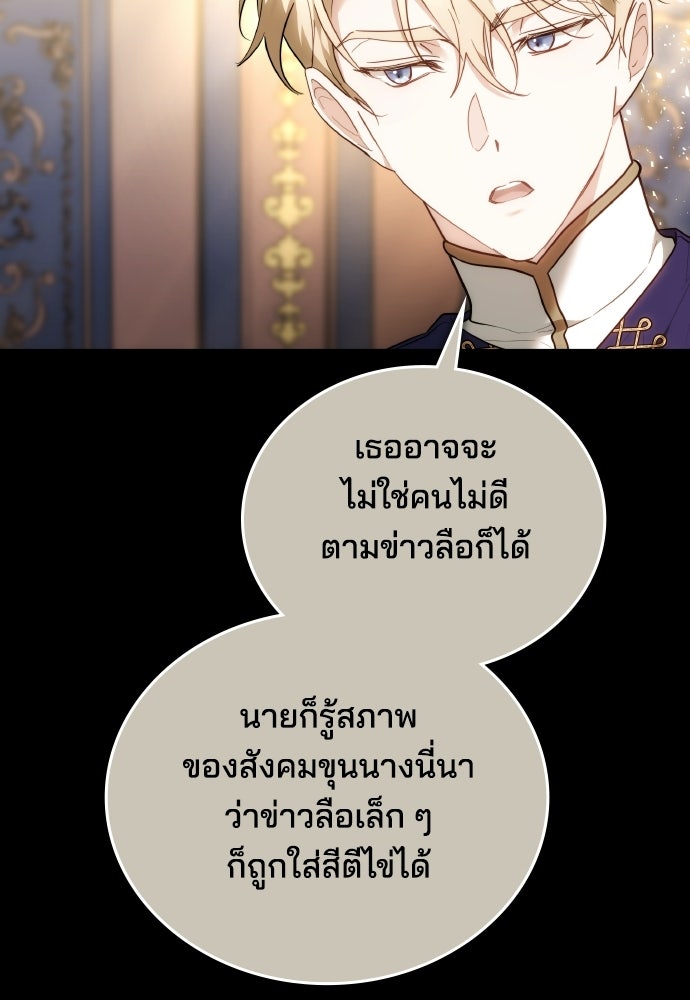 เหตุผลที่นางร้ายจับดาบ - หน้า 69