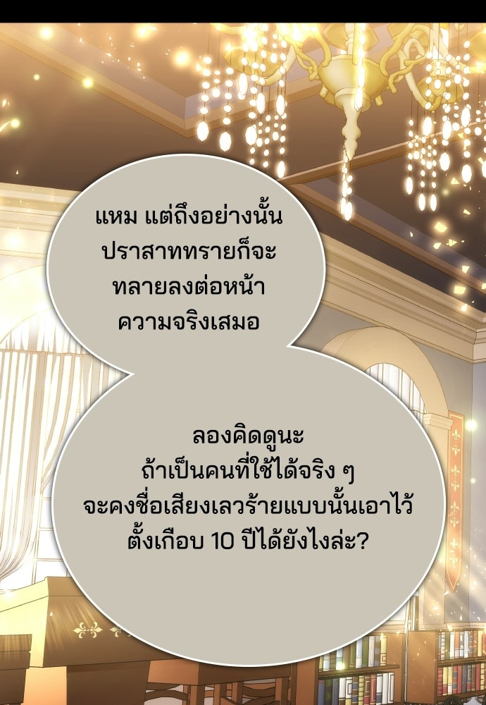 เหตุผลที่นางร้ายจับดาบ - หน้า 70