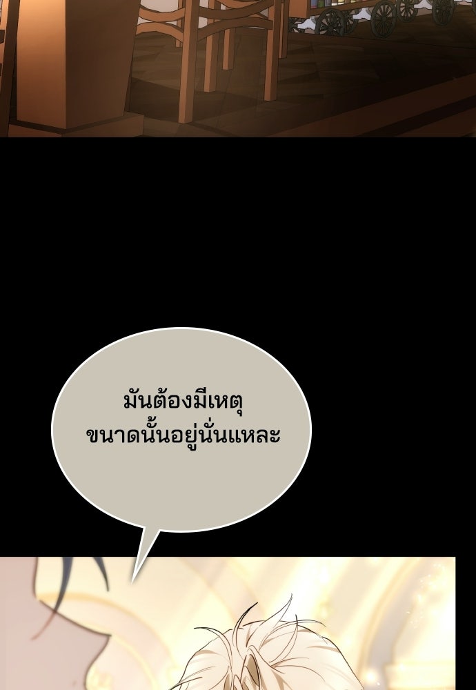 เหตุผลที่นางร้ายจับดาบ - หน้า 71