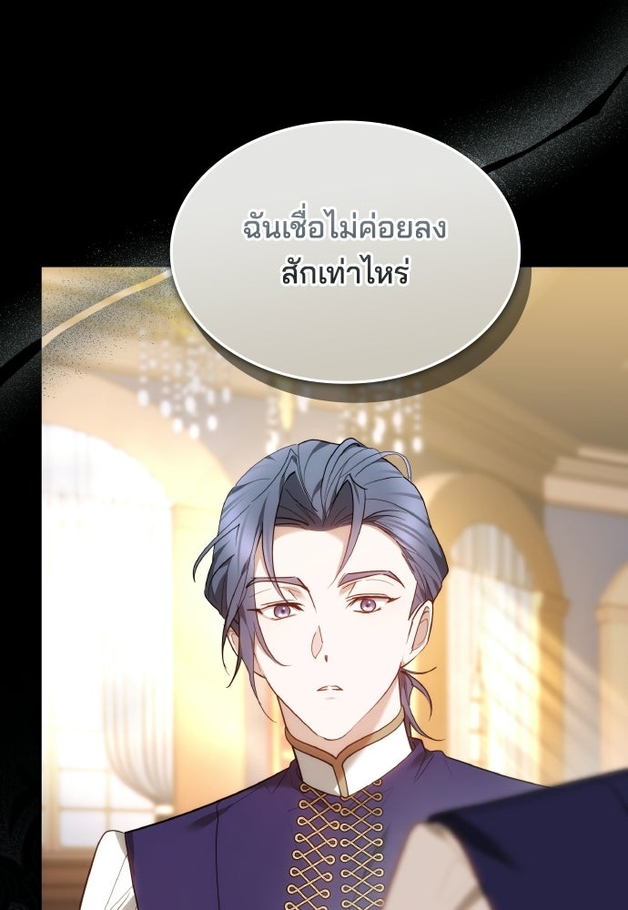 เหตุผลที่นางร้ายจับดาบ - หน้า 74