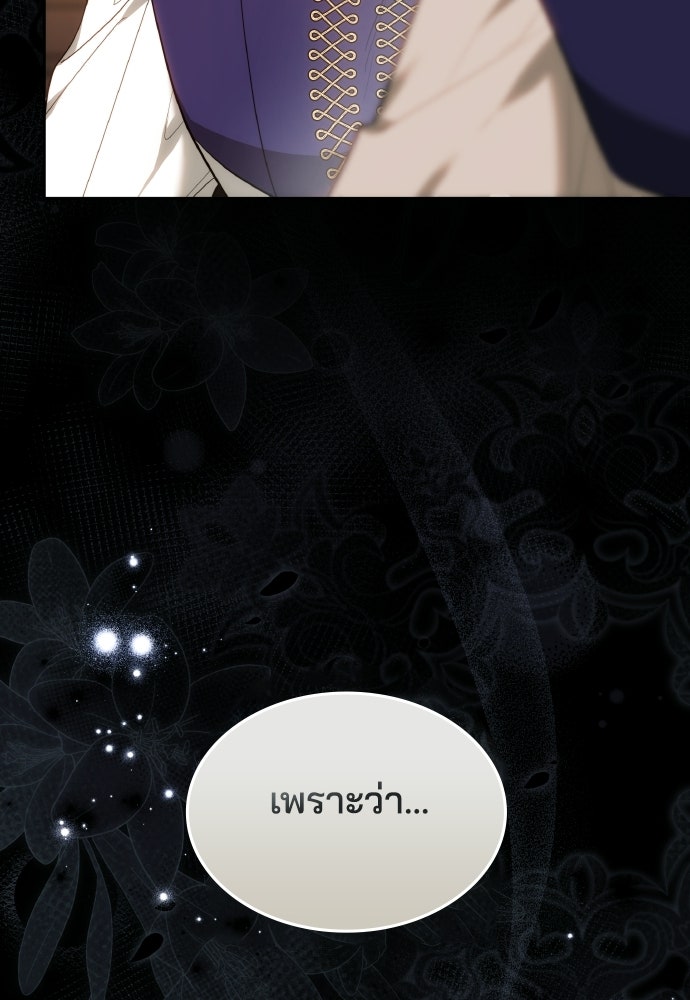 เหตุผลที่นางร้ายจับดาบ - หน้า 75