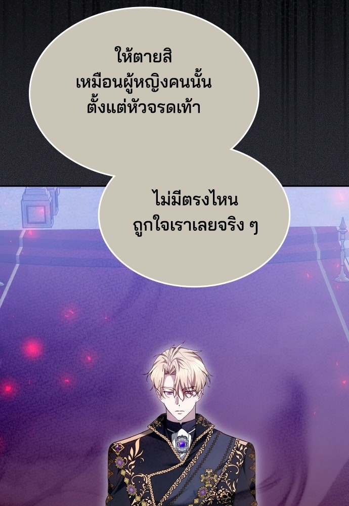 เหตุผลที่นางร้ายจับดาบ - หน้า 8