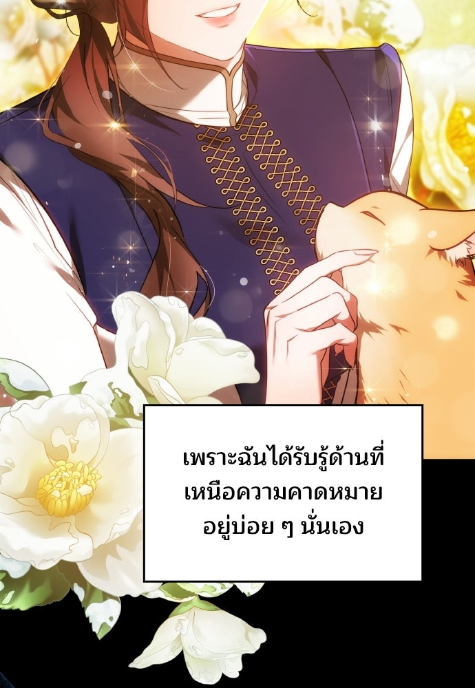 เหตุผลที่นางร้ายจับดาบ - หน้า 81