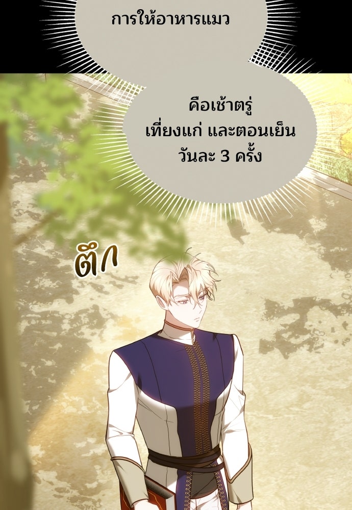 เหตุผลที่นางร้ายจับดาบ - หน้า 83