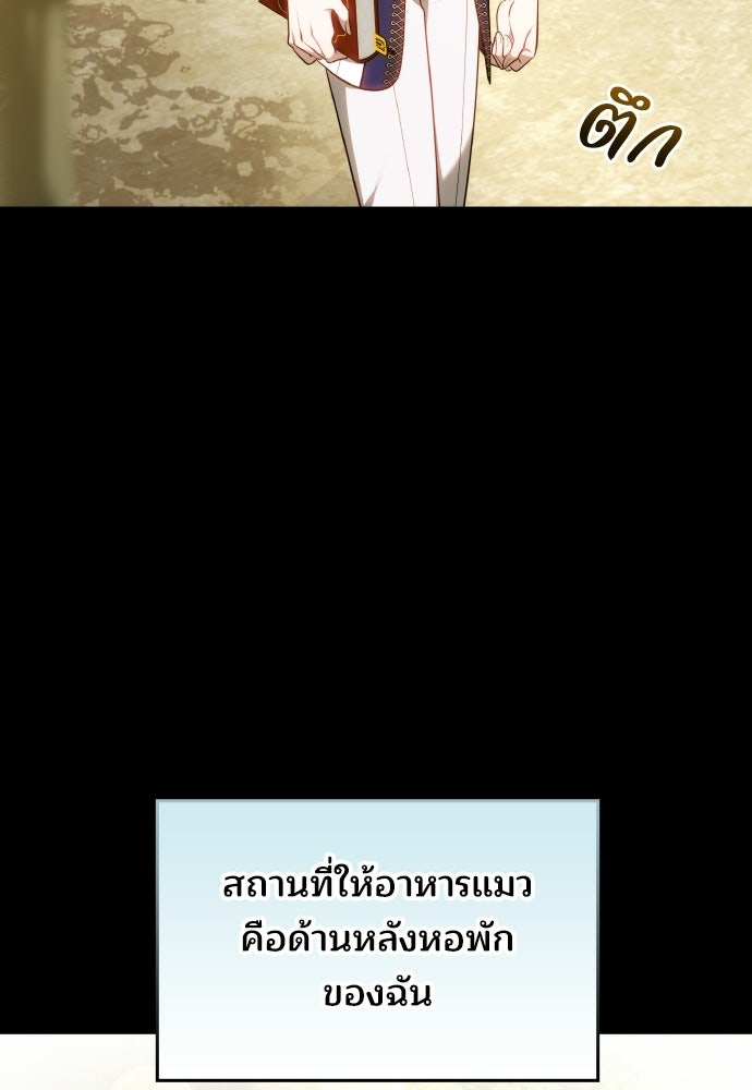 เหตุผลที่นางร้ายจับดาบ - หน้า 84