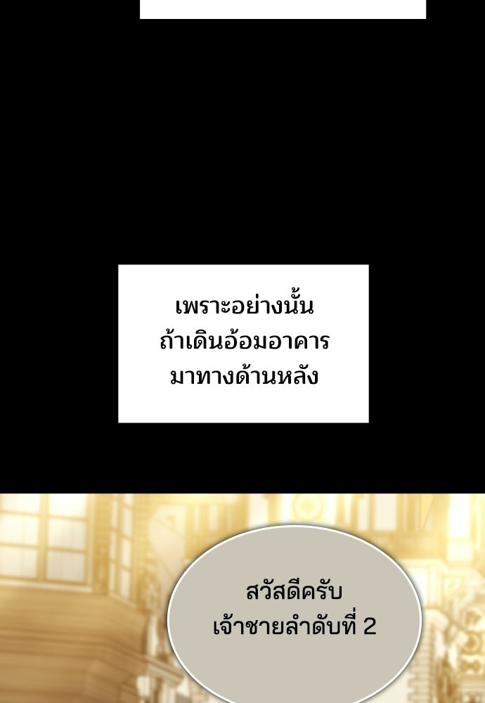 เหตุผลที่นางร้ายจับดาบ - หน้า 86